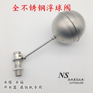 99143人付款淘宝4分开水器蒸饭机蒸炉蒸箱蒸包炉浮球阀自动进水位开关