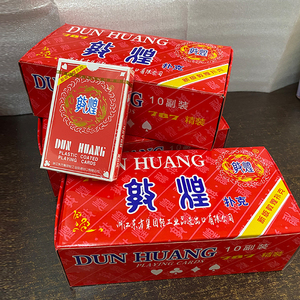 永顺文具 新版 敦煌扑克牌 787 娱乐扑克 精品 10副/盒 不包邮