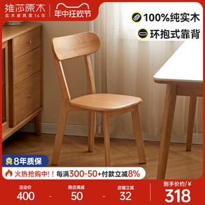 源氏木语x维莎全实木餐椅现代客厅休闲椅书房办公椅学生靠背坐椅