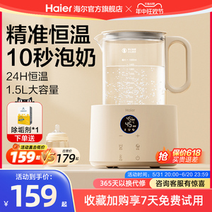海尔恒温热水壶调奶器婴儿冲奶粉泡奶智能家用温暖热奶器HBM-T17E