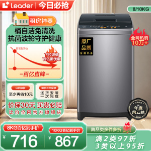 海尔智家Leader波轮洗衣机8kg大容量家用全自动租房用小型958