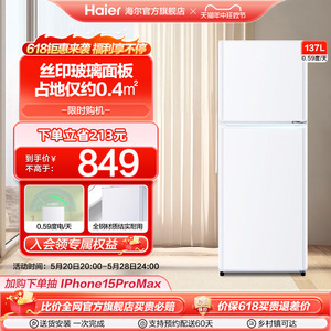 海尔137L双开两门电冰箱白色小型家用出租房二人保鲜冷藏宿舍节能
