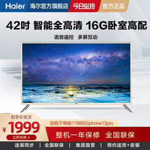 haier/海尔 le42c31 42英寸高清智能语音1 16g网络平板电视机