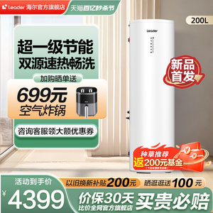 海尔智家leader200L空气能热水器家用热泵大容量一级能效PA7商用