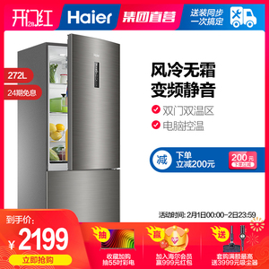 Haier/海尔 BCD-272WDPD 两门双门变频风冷节能家用小型电冰箱