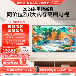 海尔智家Leader 75F5 75英寸新款4k智慧屏网络液晶电视机家用官方
