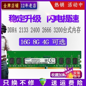 海力士芯片DDR4 2400 8G 32G 2666 2133 4G台式机内存条16GB 3200