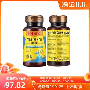 康力士康百力鳕鱼肝油软胶囊100粒2瓶帮助补充维生素ad美国原装