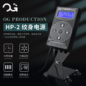 北京强子纹身器材HP-2纹身电源马达线圈弹片机调频变压适配器