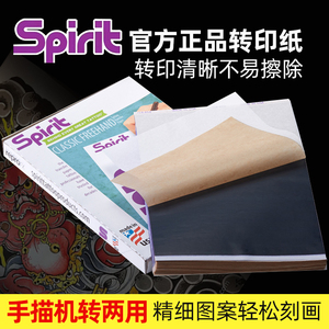 北京强子纹身器材美国转印纸手绘手描单张加厚机转三联转印纸