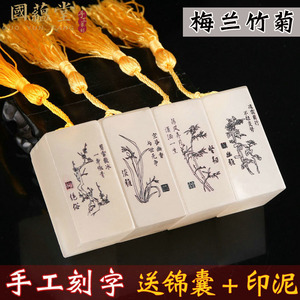 手工篆刻印章梅兰竹菊素章定制姓名藏书法书画国画闲章包刻字