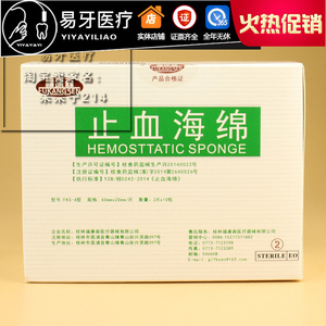 明胶止血海绵碘仿凝胶拔牙可吸收预防干槽症牙科口腔捷科顿福康森