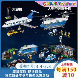 乐高城市系列4440森林警察局4441警犬车4439直升机3181大客机拼插