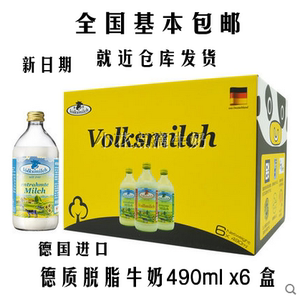新货 德质牛奶volksmilch 德国进口脱脂纯牛奶 玻璃瓶490ml*6瓶