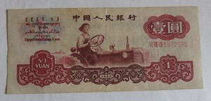 女拖拉机手1元