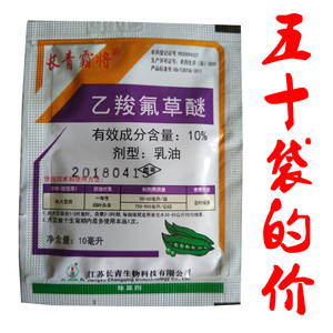 10%乙羧氟草醚乳油除草剂 除马齿苋铁苋菜 大豆田苗后除草剂