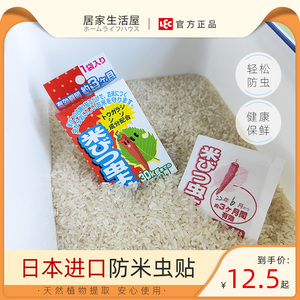 日本进口大米防虫剂神器家用厨房米箱米桶米缸防生虫米虫防蛀虫驱