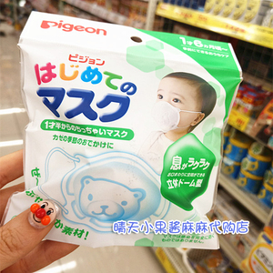 现货日本Pigeon贝亲婴幼儿童防护安全防尘立体口罩3枚7枚装