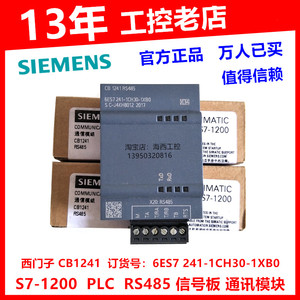 cb1241西门子s7-1200plc rs485信号板通讯模块6es7241-1ch30-1xb0