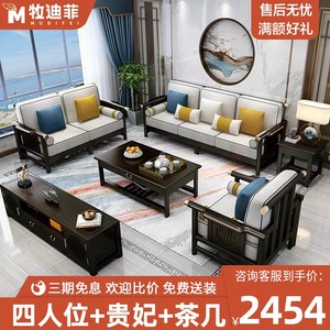 新中式实木沙发禅意轻奢客厅茶几小户型组合现代简约贵妃布艺沙发