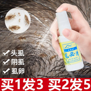 小女孩头发虱子药儿童头虱子洗发水百部酊灭阴虱大人用去虱卵跳蚤