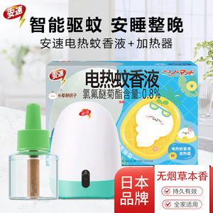 日本安速电热蚊香液蚊香液加热器通用插头婴儿孕妇家用驱蚊通用