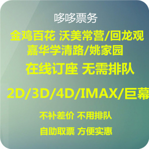 北京银川济南泰安淄博杭州宁波长沙泉州天津成都沃美影城电影票