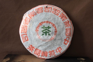 下关茶厂 2003年 五大金刚 03年 美术字 8653生茶