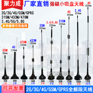 315M/433M/470 LoRa吸盘天线3G/4G/GSM全频2.4G/5.8G双频WIFI天线