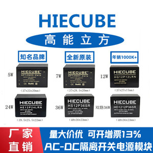 HIECUBE高能立方ACDC隔离电源模块220V转12v2A24v1A5v3A12w24w36w