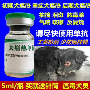 兽用宠物用犬瘟热单克隆抗体 犬瘟单抗 狗瘟血清后期专治犬瘟1号