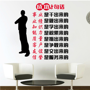 企业公司办公室励志墙贴成功8句话单位勉励员工励志标语墙壁贴纸