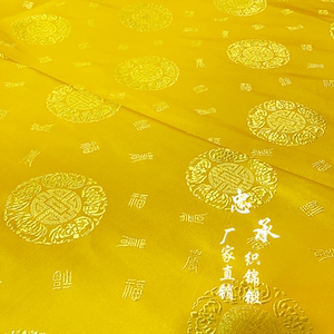 金黄福团织锦缎唐装旗袍仿古帝王装饰丝绸面料包经部佛堂坐垫布料