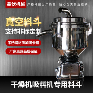 吸料机不锈钢料斗 7.5L12L25L上料机真空料斗储料桶 注塑辅机配件