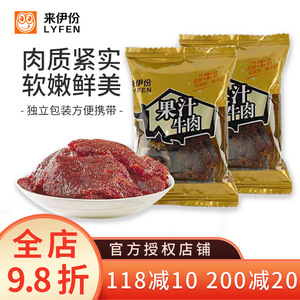 来伊份果汁牛肉散称办公室休闲零食酱卤肉制品牛肉片干小包装零食