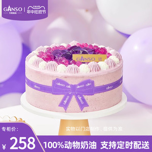 元祖紫晶蓝莓多规格法式慕斯蛋糕生日蛋糕果酱甜点下午茶同城配送