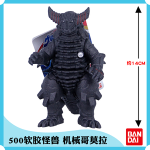 日版万代 怪兽软胶500系列 奥特曼玩具 75机械哥莫拉