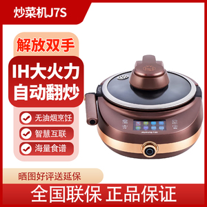 九阳J7S炒菜机全自动智能家用懒人做饭炒菜锅不粘多功能机器人