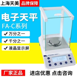 上海精科天美FA1204C-SCS/FA1603C高精密/分析电子天平FA-C系列