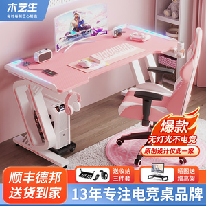 粉色电竞桌套装组合游戏桌椅主播桌子女生卧室家用简易台式电脑桌