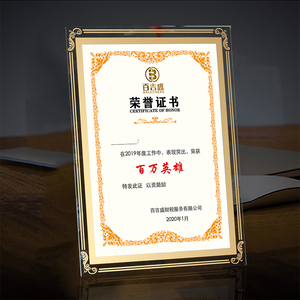 荣誉证书相框水晶玻璃