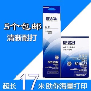 原装爱普生色带芯EPSON LQ590K S010085 lq595K 590k色带5盒包邮