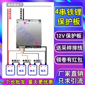 12V铁锂电池保护板4串100A150A大电流带均衡磷酸铁保护板铁锂专用