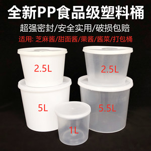 全新带盖食品级圆形塑料桶面酱果酱桶芝麻酱桶打包盒10L5L2.5L1L
