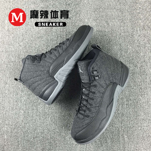 麻辣体育 air jordan 12 wool aj12羊毛深灰 852626-852627-003