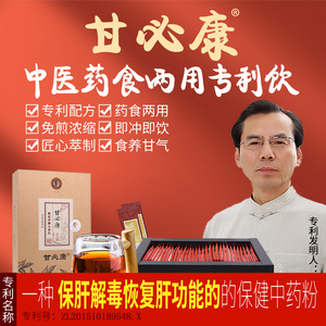 甘必康菊花决明子枸杞桑葚保护解去肝火正品男女养护茶熬夜排保健