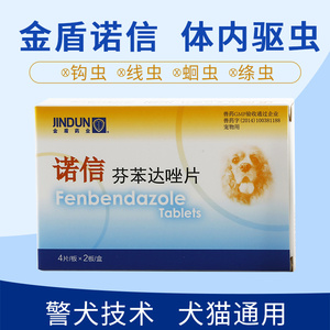 金盾诺信芬苯达唑片猫咪狗狗宠物幼猫幼犬通用体内驱虫口服驱虫药