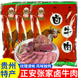 【贵州特产】遵义正安张家牛肉卤牛肉 烧腊正安牛肉 限时特价