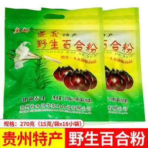 野生百合粉纯粉贵州特产务川皇都正品270g小袋包装冲饮代餐食用粉