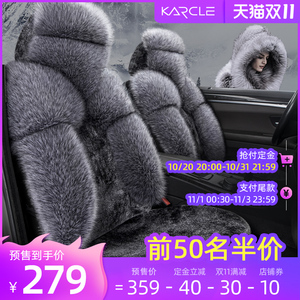 Karcle/卡客 通用座垫，全车一套五座五件套。加厚毛垫，